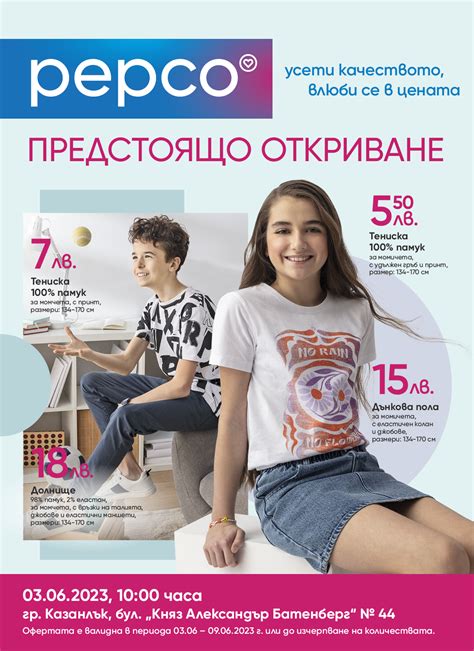 pepco разлог|PEPCO брошура • Предстоящо откриване в гр. Разлог • От .